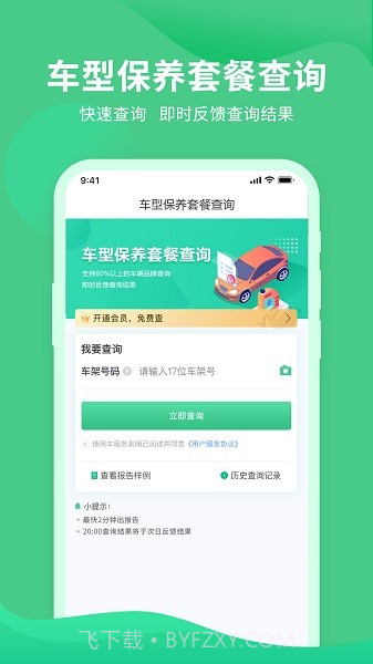车况查询助手定制版截图4 车况查询助手定制版截图4