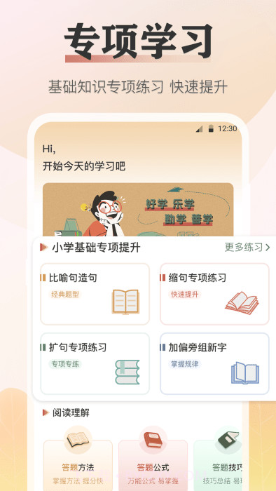 语文知识宝典截图2 语文知识宝典截图2