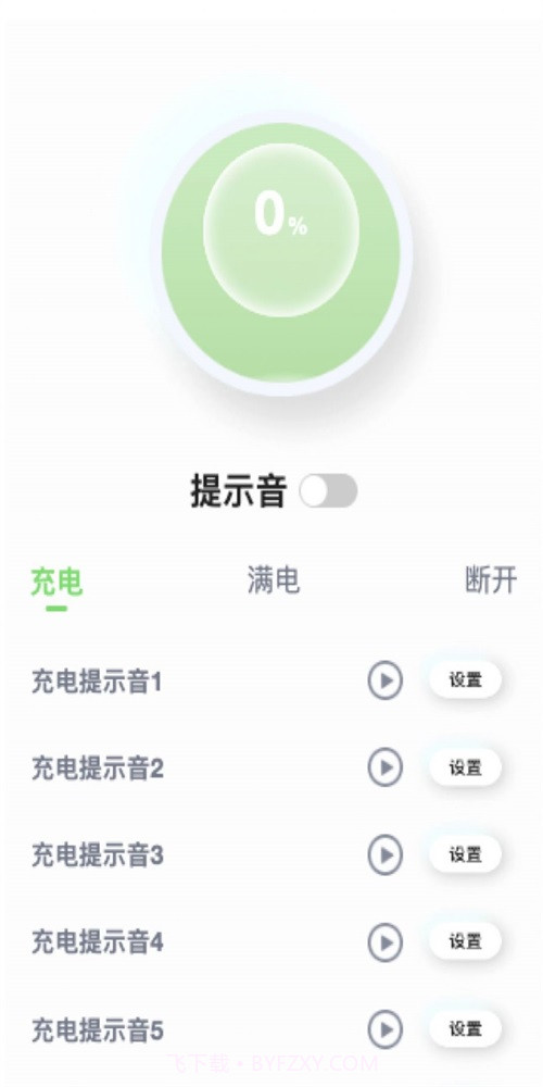 闪耀充电截图3 闪耀充电截图3