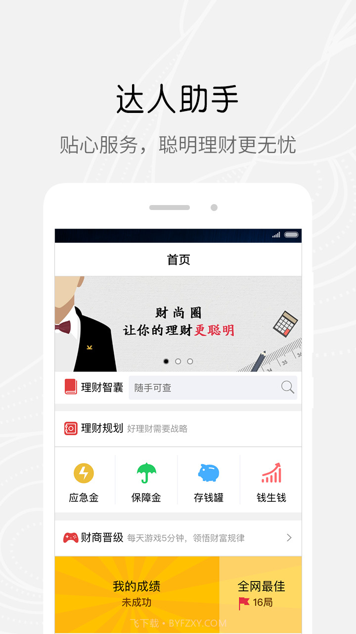 财尚圈截图2 财尚圈截图2