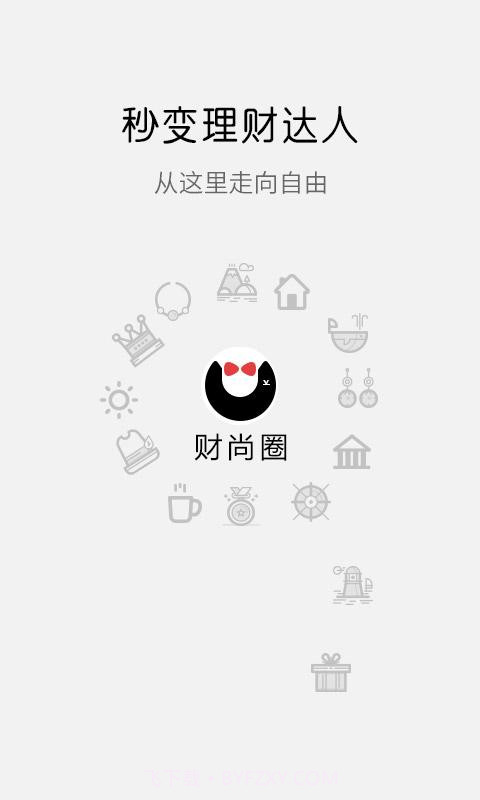 财尚圈截图1 财尚圈截图1