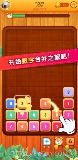 开心消数字截图3