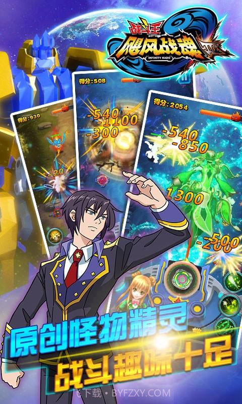 飓风战魂之热血陀螺截图5