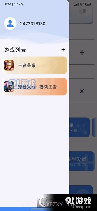 准星王子最新截图1