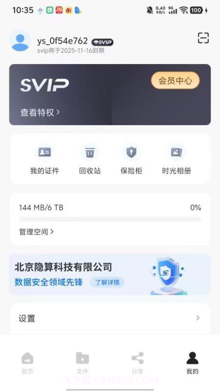 隐算密文云老版本截图1