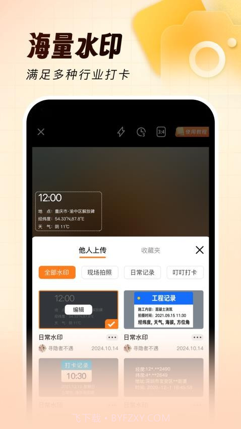 灵活打卡水印相机官方版截图1