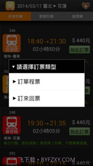台铁列车动态截图4 台铁列车动态截图4