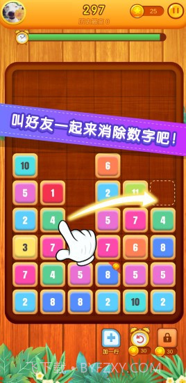 开心消数字截图4