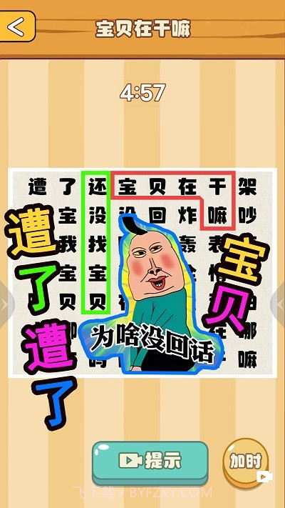 节奏国王存档版截图4 节奏国王存档版截图4