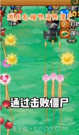 植物消除僵尸截图4