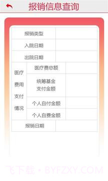 智慧社保截图5 智慧社保截图5