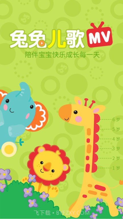 兔兔儿歌官方版截图2