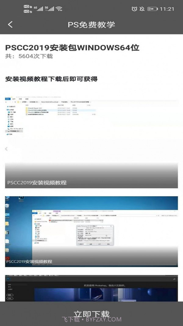 PS免费教学截图2 PS免费教学截图2
