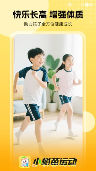 小树苗运动无会员截图1 小树苗运动无会员截图1