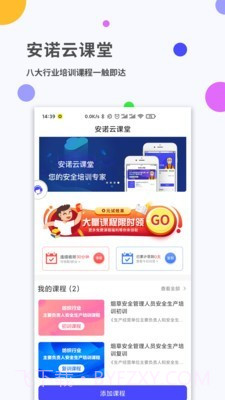 安诺云课堂截图3 安诺云课堂截图3