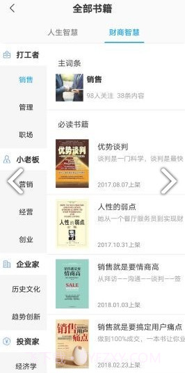 666书友会(周文强六六书友会)V3.1 安卓手机版截图3