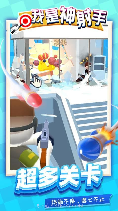 我是神射手汉化版截图1