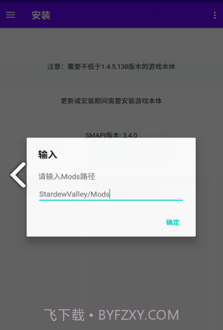 SMAPI安装器(星露谷物语smapi安装器)V1.4.8 安卓正式版截图1