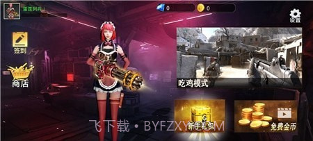 女战士跳伞枪战截图2