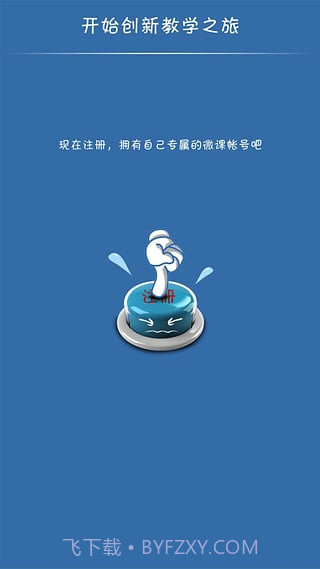 闻道微课最新版截图3