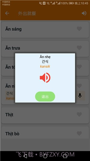 韩语学习帮手截图3