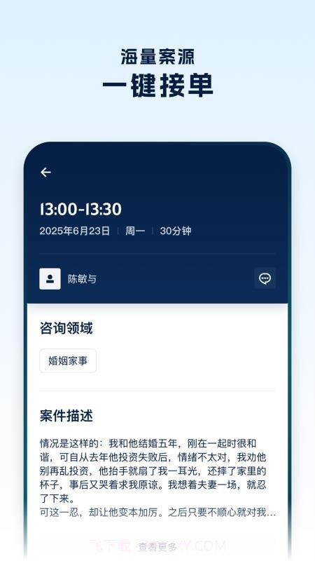 罗因律师端官方正版截图4 罗因律师端官方正版截图4