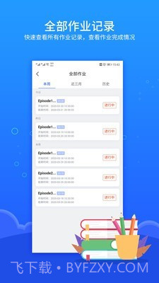 进名校家庭作业截图3