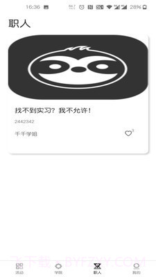 树懒不懒截图3 树懒不懒截图3