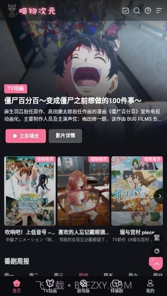 喵物次元动漫最新版截图2 喵物次元动漫最新版截图2