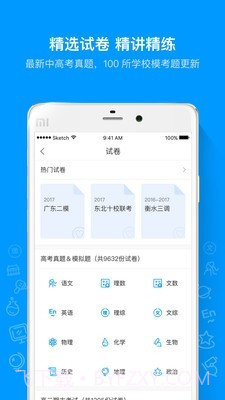 猿题库高考截图2 猿题库高考截图2