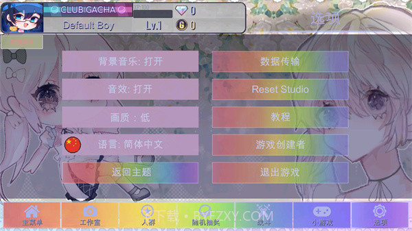 GACHA甜甜高画质版截图5