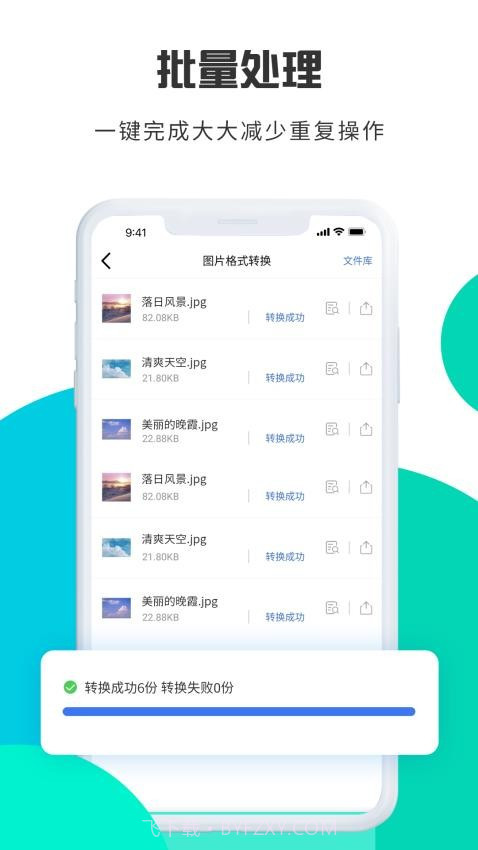 转转大师图片格式转换全新版本截图5