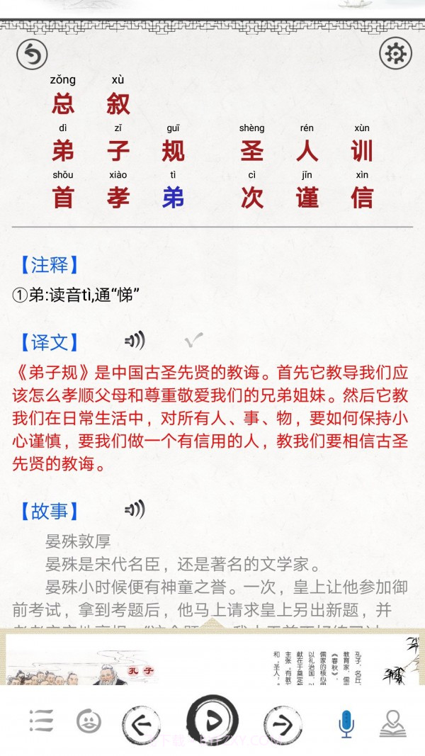 弟子规图文截图2 弟子规图文截图2