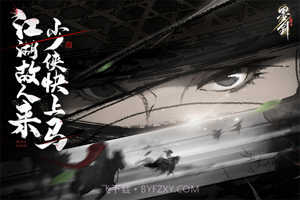 墨剑江湖高画质版截图1