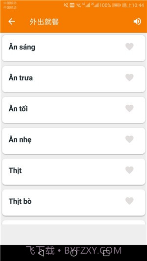 韩语学习帮手截图4