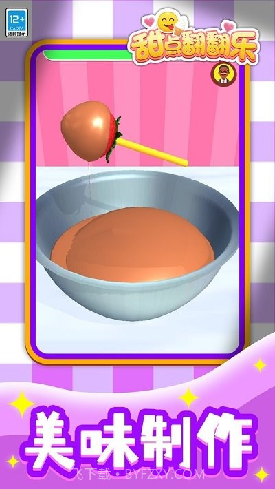 甜点翻翻乐最新版截图1