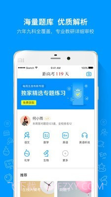 猿题库高考截图1 猿题库高考截图1