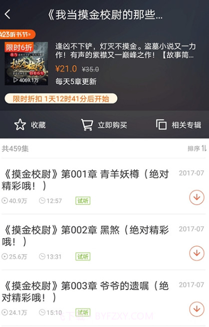 喜马拉雅精品(喜马拉雅精品免费听)V1.1.19.13 安卓免费版截图1 喜马拉雅精品(喜马拉雅精品免费听)V1.1.19.13 安卓免费版截图1