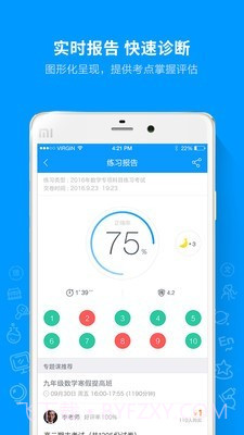 猿题库高考截图3 猿题库高考截图3