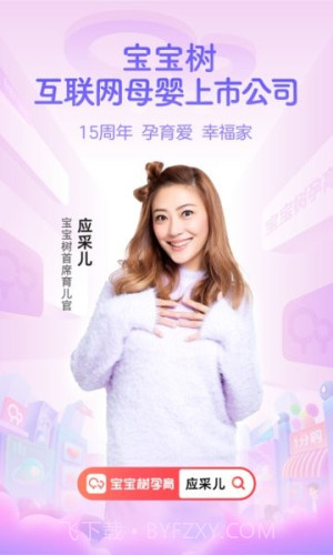 宝宝树孕育老版本截图4 宝宝树孕育老版本截图4