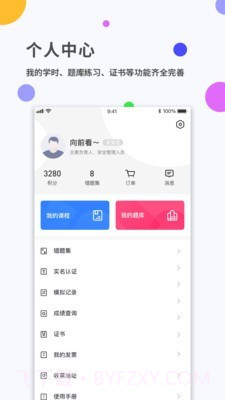 安诺云课堂截图1 安诺云课堂截图1