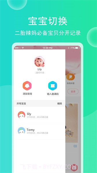育儿宝宝相册定制版截图5 育儿宝宝相册定制版截图5