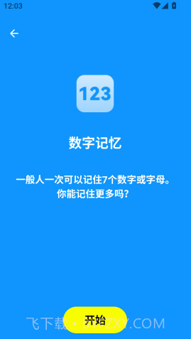 人类基准反应测试自定义版截图3