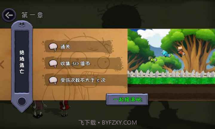 僵尸不能死免广告版截图3