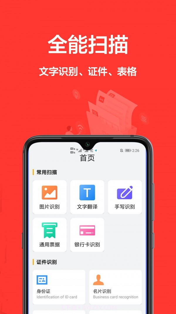 菽粟cs扫描王截图1