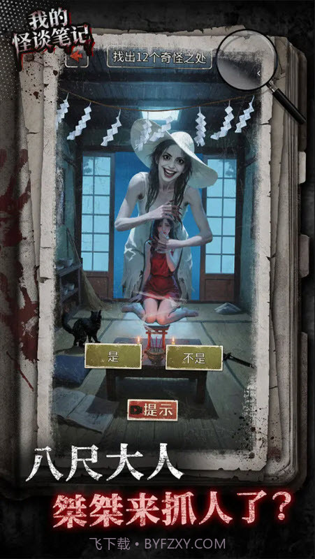 我的怪谈笔记测试版截图5