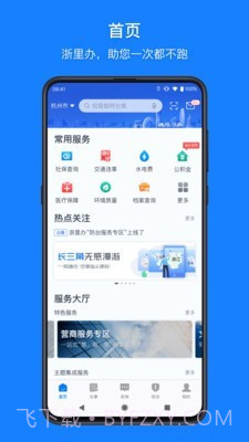 浙江公共支付截图1