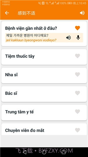 韩语学习帮手截图1