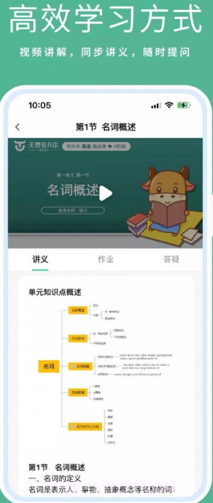 天泰专升本截图3 天泰专升本截图3