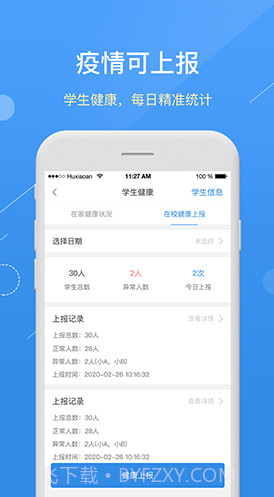护校安(护校安全治理方案)V5.12.1 安卓中文版截图2